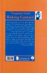 هنر ایجاد رابطه